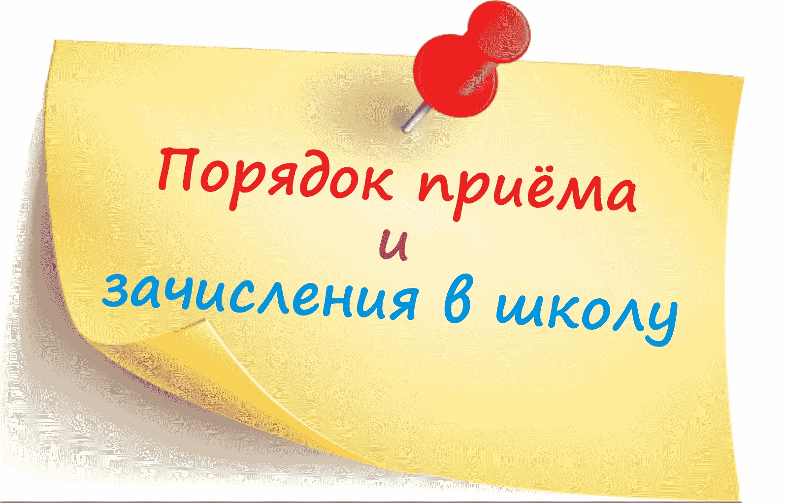 Приёмная кампания 2024/Зачисление в первый класс - МАУК ДО «Детская школа  искусств №12»